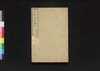 近世西史綱紀 五/Kinsei Seishi Kōki (History of Western Countries in Early Modern Era), 5 image