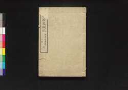 近世西史綱紀 六 / Kinsei Seishi Kōki (History of Western Countries in Early Modern Era), 6 image