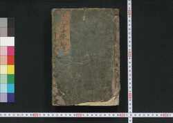 新編算学稽古大全 / Shimpen Sangaku Keiko Taizen (Self-practice Book of Mathematics, New Edition) image