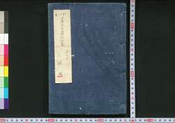 金徳塵劫記・永宝塵劫記大成 / Kintoku Jinkōki, Eihō Jinkōki Taisei (Textbook of Mathematics in Edo Period) image