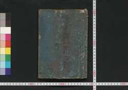 ［原本改正再板新編塵劫記備考集成］ / [Gempon Kaisei Saihan Shimpen Jinkōki Bikō Shūsei] (Textbook of Mathematics) image