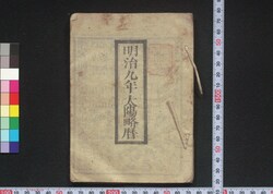 明治九年太陽略暦 / Calendar for 1876 (Meiji 9) image