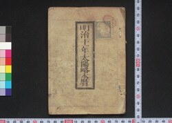 明治十一年太陽略本暦 / Calendar for 1878 (Meiji 11) image