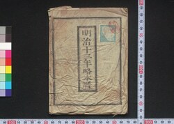 明治十三年略本暦 / Calendar for 1880 (Meiji 13) image