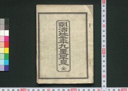 明治廿二年九星早見 / Meiji Nijūninen Kyūsei Hayami (Book of Calendar and Fortune-telling for 1889) image