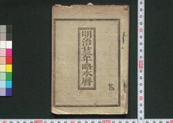 明治廿三年略本暦 / Calendar for 1890 (Meiji 23) image