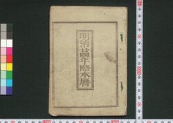 明治廿四年略本暦 / Calendar for 1891 (Meiji 24) image