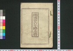 明治廿六年略本暦 / Calendar for 1893 (Meiji 26) image