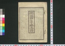 明治廿七年略本暦 / Calendar for 1894 (Meiji 27) image