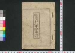 明治廿八年略本暦 / Calendar for 1895 (Meiji 28) image