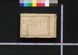 増補小学筆算例題 巻之一 / Zōho Shōgaku Hissan Reidai (Sample Questions of Mathematics for Elementary School Students, Enlarged Edition), Vol. 1 image