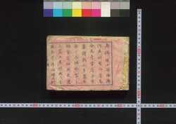 筆算代数例題 巻之一 / Hissan Daisū Reidai (Sample Questions of Algebra), Vol. 1 image