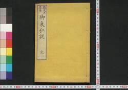 脚気私説 / Kakke Shisetsu (Book of Beriberi Disease) image