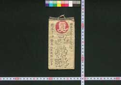昇栄講道中記 / Shōeikō Dōchūki (Travel Guide for Members of Shōeikō) image