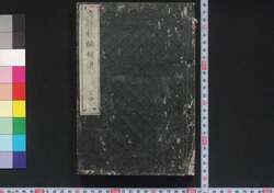 博物新編補遺 / Hakubutsu Shimpen Hoi (Translation of "Introduction to the Science" by William Chambers) image