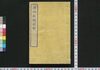 博物新編訳解 一/Hakubutsu Shimpen Yakukai (Translation and Commentaries on Benjamin Hobson’ｓ ”Bo Wu Xin Bian