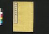 博物新編訳解 二上/Hakubutsu Shimpen Yakukai (Translation and Commentaries on Benjamin Hobson’ｓ ”Bo Wu Xin Bian