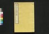 博物新編訳解 三/Hakubutsu Shimpen Yakukai (Translation and Commentaries on Benjamin Hobson’ｓ ”Bo Wu Xin Bian