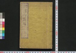 増補博物新編 / Zōho Hakubutsu Shimpen (Translation for Benjamin Hobson’s ”Bo Wu Xin Bian", Enlarged Edition) image