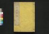 増補博物新編 三/Zōho Hakubutsu Shimpen (Translation for Benjamin Hobson’ｓ ”Bo Wu Xin Bian