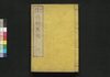 増補博物新編 四/Zōho Hakubutsu Shimpen (Translation for Benjamin Hobson’ｓ ”Bo Wu Xin Bian