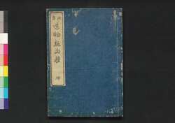 四季造物趣向種 坤 / Ideas for Various Things of the Seasons image