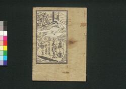 霞之偶春朝日名 下 / Kasumi no Kuma Haru no Asahina (Book of Literature), 2 image