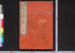 北斎画譜 / Hokusai Gafu (Album of Pictures by Hokusai) image