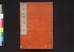 北斎画譜 中編 / Hokusai Gafu (Album of Pictures by Hokusai), Part 2 image