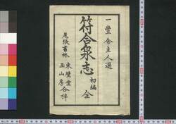 符合泉志 / Fugō Senshi (Book of Coins) image