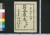 符合泉志 初編/Fugō Senshi (Book of Coins), Part 1 image