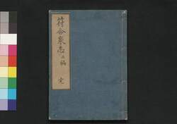符合泉志 二編 / Fugō Senshi (Book of Coins), Part 2 image