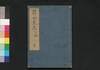 符合泉志 二編/Fugō Senshi (Book of Coins), Part 2 image