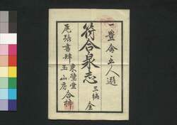 符合泉志 三編 / Fugō Senshi (Book of Coins), Part 3 image