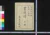画銭譜 上編/Gasempu (Illustrated Book of Coins), Part 1 image