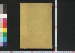 開化千字文 / Kaika Senjimon (Textbook of One Thousand Chinese Characters) image
