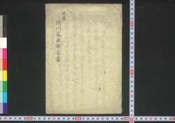 脱籍徳川家臣布告書 / Dasseki Tokugawa Kashin Fukokusho (Book of History) image