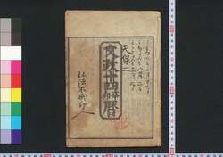 文政十四辛卯暦(江戸暦) / Edo Goyomi (Calendar Published in Edo for 1831) image