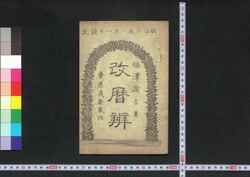 改暦弁 / Kairekiben (Explanation on the Change of Calendar) image