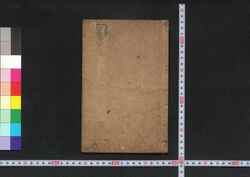 小学連語図読本 / Shōgaku Rengozu Tokuhon (Introductory Textbook for Elementary School Students) image