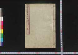 視実等象儀詳説 / Shijitsu Tōshōgi Shōsetsu (Book of Astronomy) image