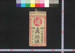 真誠講 / Shinseikō (Book of Transportation) image
