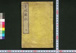量地図説 / Ryōchi Zusetsu (Explanation and Illustrations of Land Surveying) image