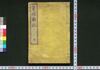 量地図説 上/Ryōchi Zusetsu (Explanation and Illustrations of Land Surveying), 1 image