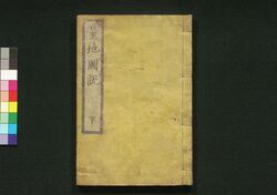 量地図説 下 / Ryōchi Zusetsu (Explanation and Illustrations of Land Surveying), 2 image