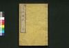 量地図説 下/Ryōchi Zusetsu (Explanation and Illustrations of Land Surveying), 2 image