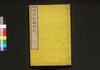 博物新編訳解 二 上/Hakubutsu Shinhen Yakukai (Translation and Commentaries on Benjamin Hobson’ｓ ”Bo Wu Xin Bian