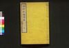 博物新編訳解 三/Hakubutsu Shinhen Yakukai (Translation and Commentaries on Benjamin Hobson’ｓ ”Bo Wu Xin Bian