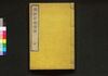 博物新編訳解 四/Hakubutsu Shinhen Yakukai (Translation and Commentaries on Benjamin Hobson’ｓ ”Bo Wu Xin Bian
