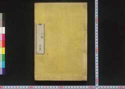 博物新編 三刻 / Hakubutsu Shinhen (”Bo Wu Xin Bian" by Benjamin Hobson), Third Edition image